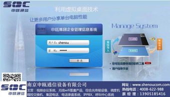 桌面云虛擬電腦主機定制服務(wù) 南京申甌通信助您實現(xiàn)高效通訊