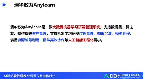 清華大學龍明盛 引領人工智能工程化軟件研發(fā)與應用開發(fā)